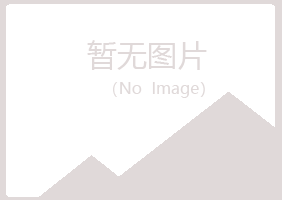 海林夏槐化学有限公司